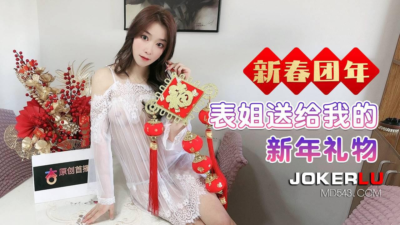 杏吧原創.表姐送給我的新年禮物